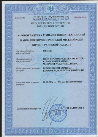 /Files/images/prozorst/drpo/Свідоцтво реєстрацію.jpg